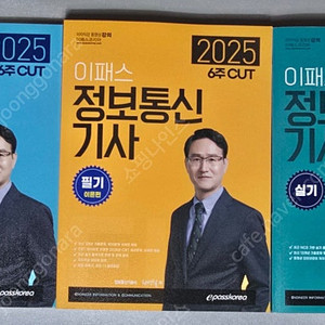 [새책] 2025 정보통신기사 필기, 실기, 정보통신기능장 필기 교재 팝니다.