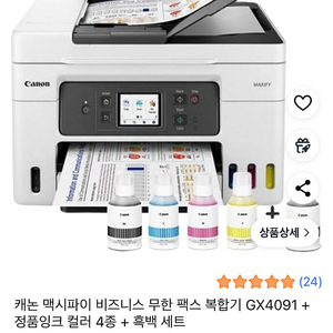 캐논 복합기 gx4091