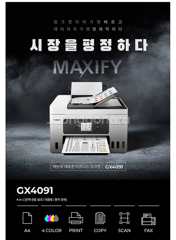 캐논 복합기 gx4091--2