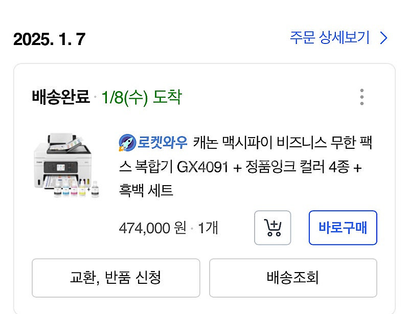 캐논 복합기 gx4091--3