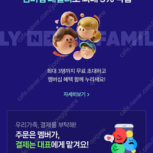 네이버 플러스 멤버십 패밀리 공유 1개월 1000원