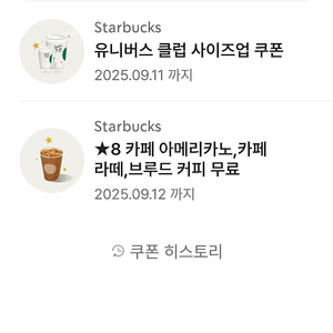 스타벅스 8별 무료음료쿠폰 1개 3,600원팔아요~9/12