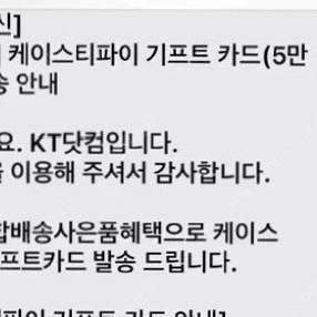케이스티파이 기프트카드 5만원권