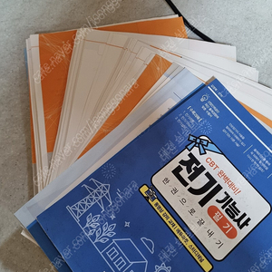 전기기능사 필기 책자 판매합니다. 이미지