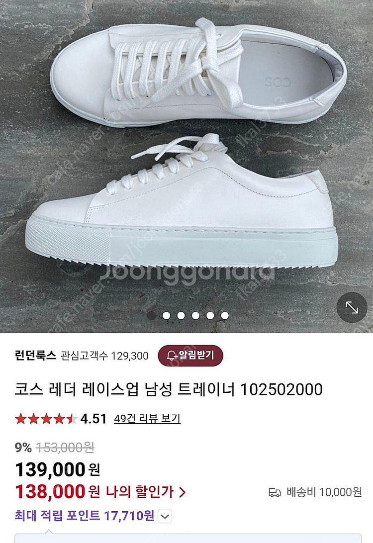 코스 cos 스니커즈 285--0