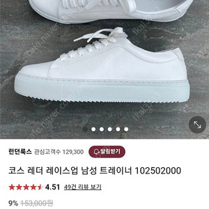 코스 cos 스니커즈 285