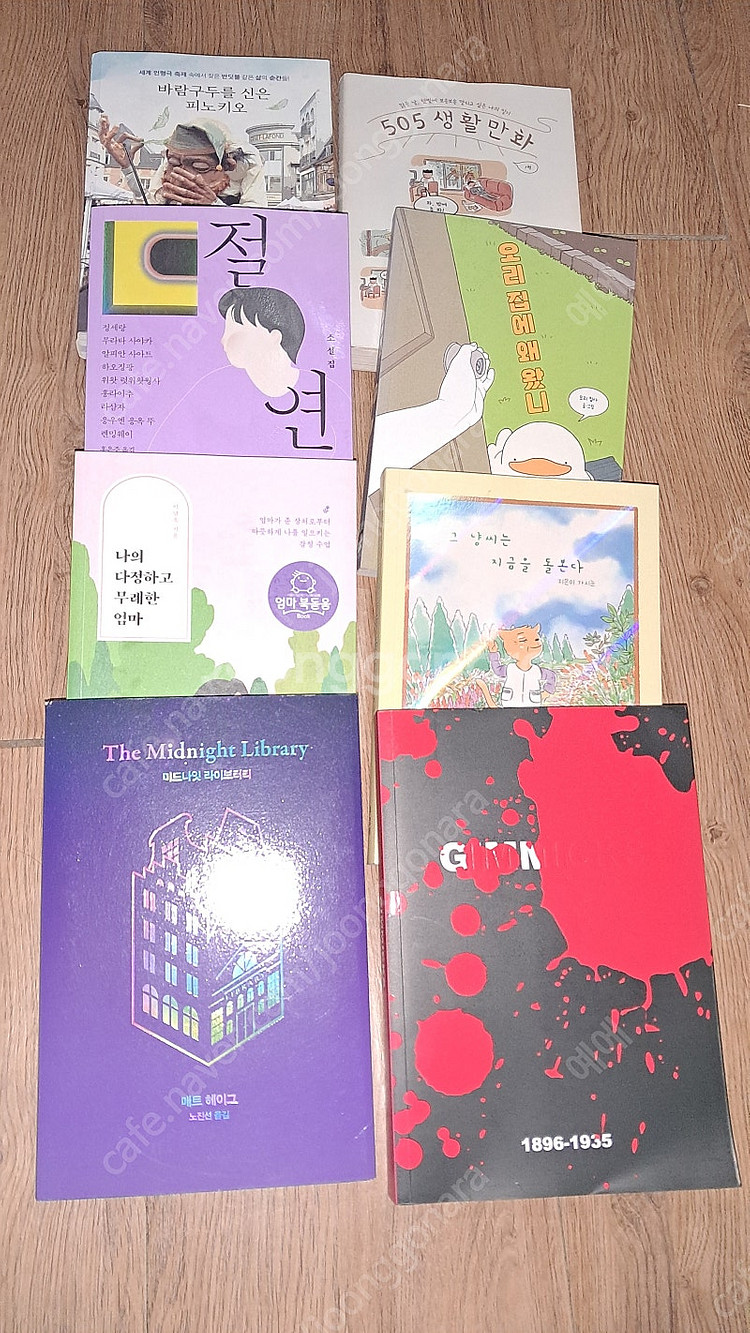 바람구두를신은피노키오 505생활만화 절연 오리집에왜왔니...--1