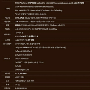 MSI 레이더 18 RTX5080 라이젠9955HX3D
