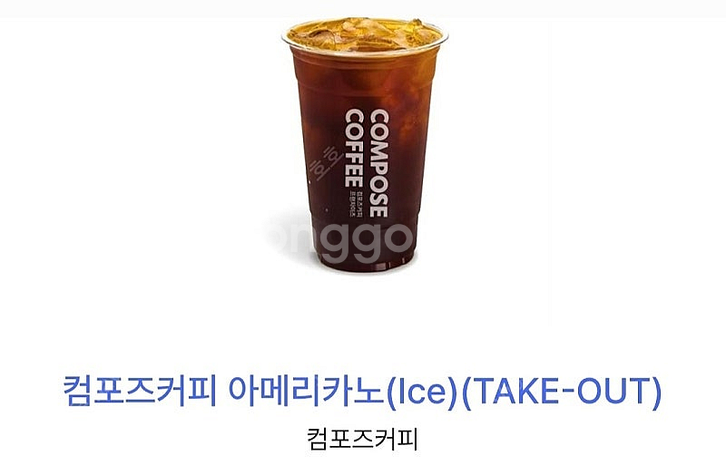 컴포즈커피 아메리카노(Ice) TAKE-OUT 2잔 (...--0