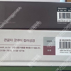 성경책 컬러성경 통큰통독 큰글성경