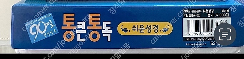 성경책 컬러성경 통큰통독 큰글성경 이미지