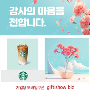 스타벅스 카페라떼 Tall 4300원