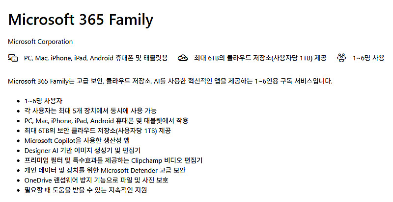 Microsoft 365 패밀리 1년 같이 하실분? 파...--1