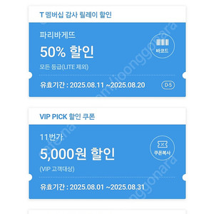Skt 스타벅스 아메리카노 팝니다