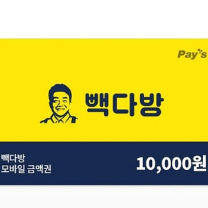 빽다방 모바일 금액권 1만원권 잔액관리형