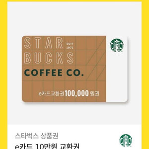 스타벅스 10만원