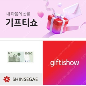 신세계상품권 1만원권 9500원
