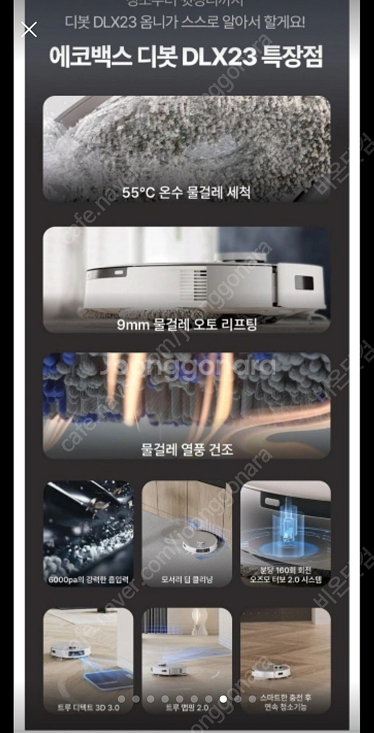 에코백스디봇물걸레청소기--2