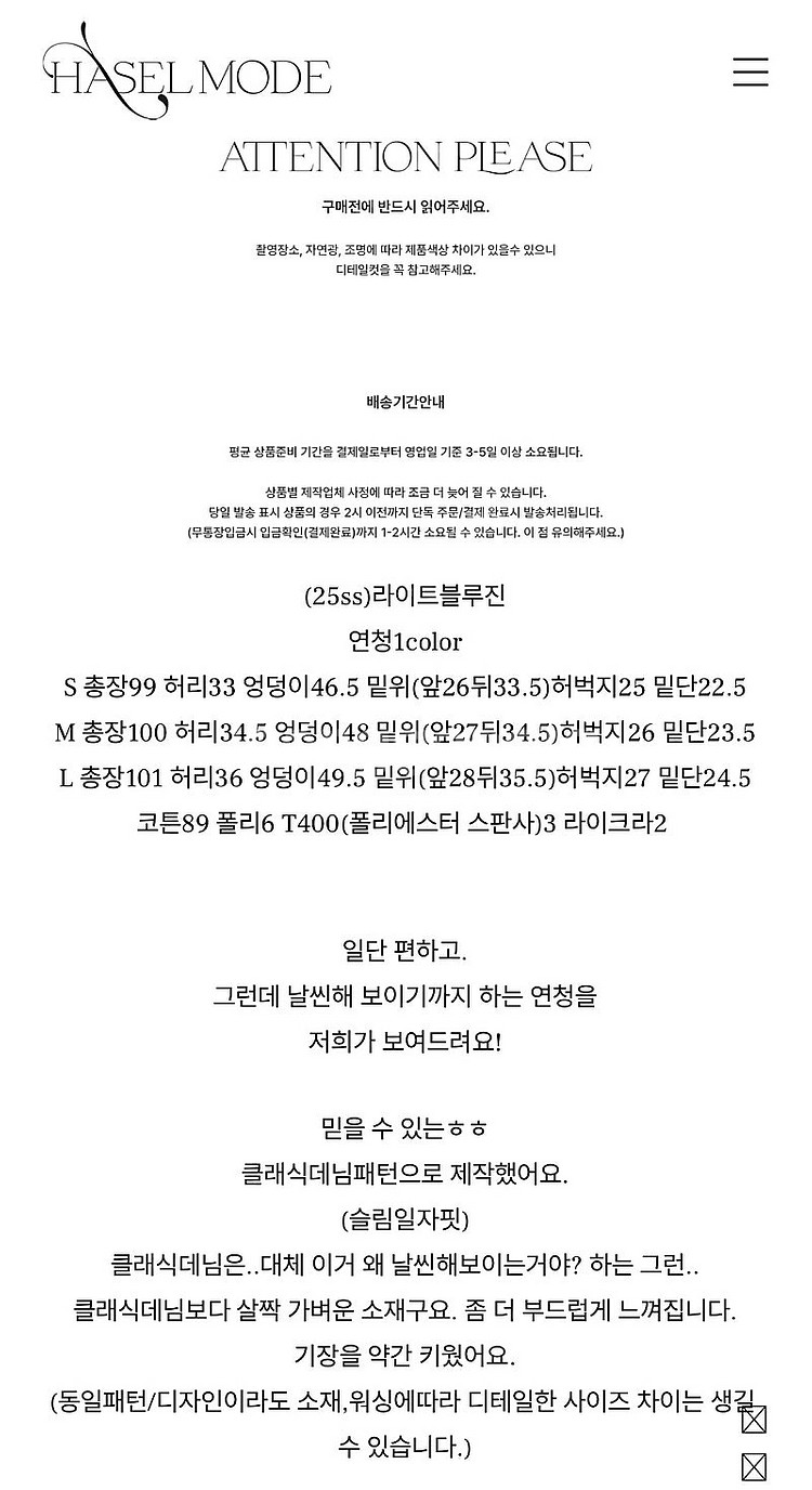 헤이즐모드 라이트블루진 s--1