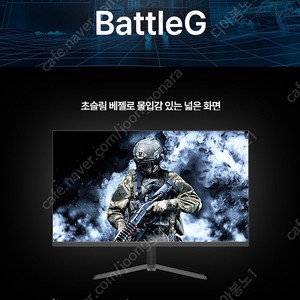 BattleG 24인치 게이밍 모니터 180hz