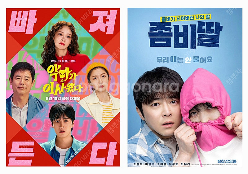 <무대인사>악마가 이사왔다, 좀비딸--0