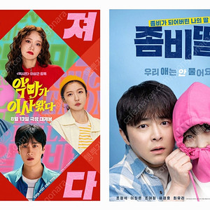 <무대인사>악마가 이사왔다, 좀비딸