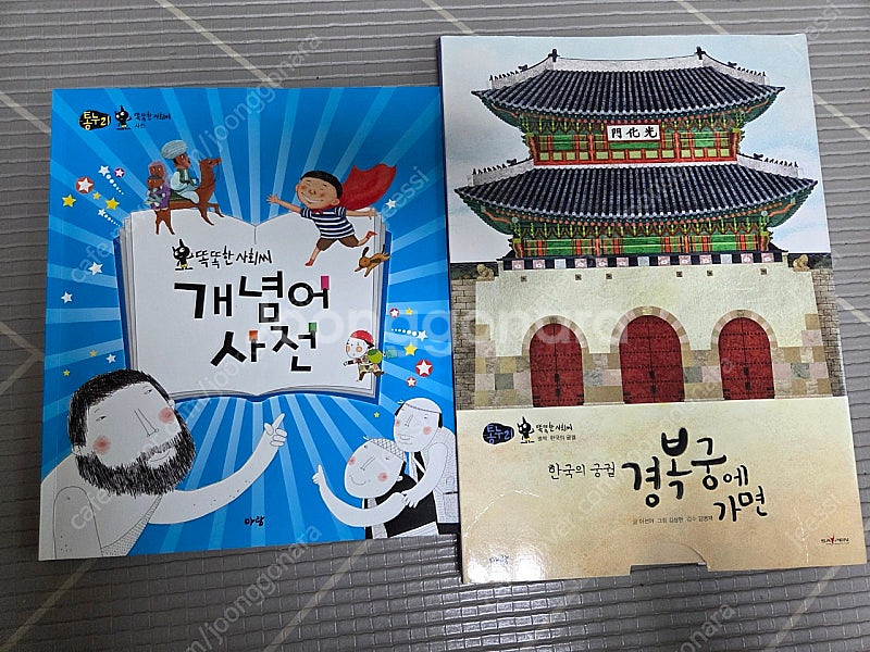 똑똑한 사회씨 판매합니다.(+세이펜)--3