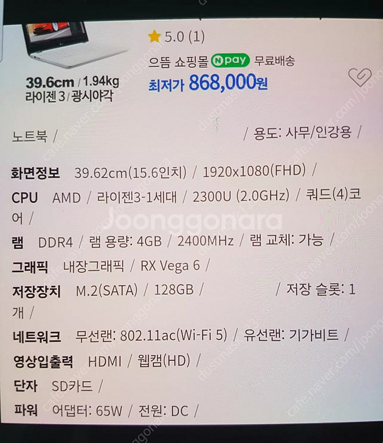 LG 라이젠 노트북 팝니다--2