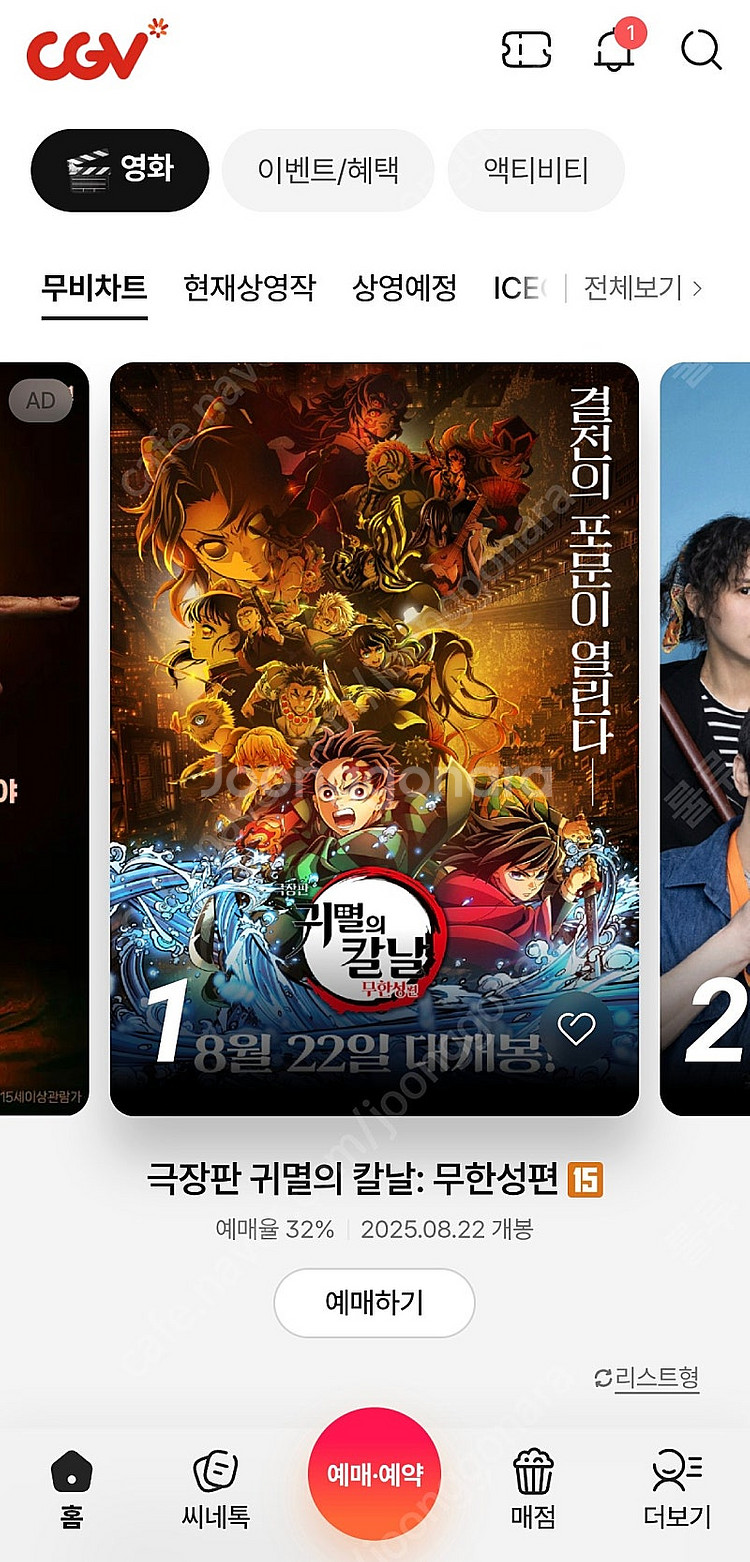 CGV 일반관 1~2인 팝니다. 1인 8,000원--0