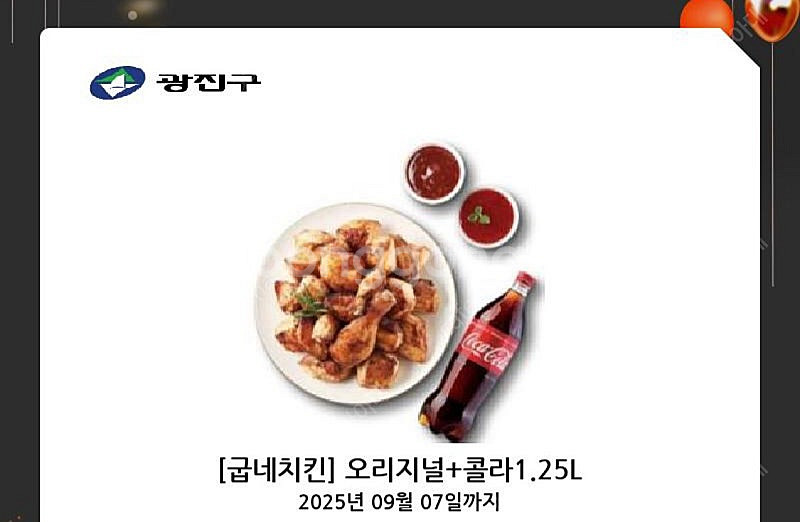 굽네치킨 오리지널 콜라--0