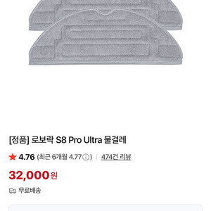 로보락 s8 ultra pro 물걸레 새상품