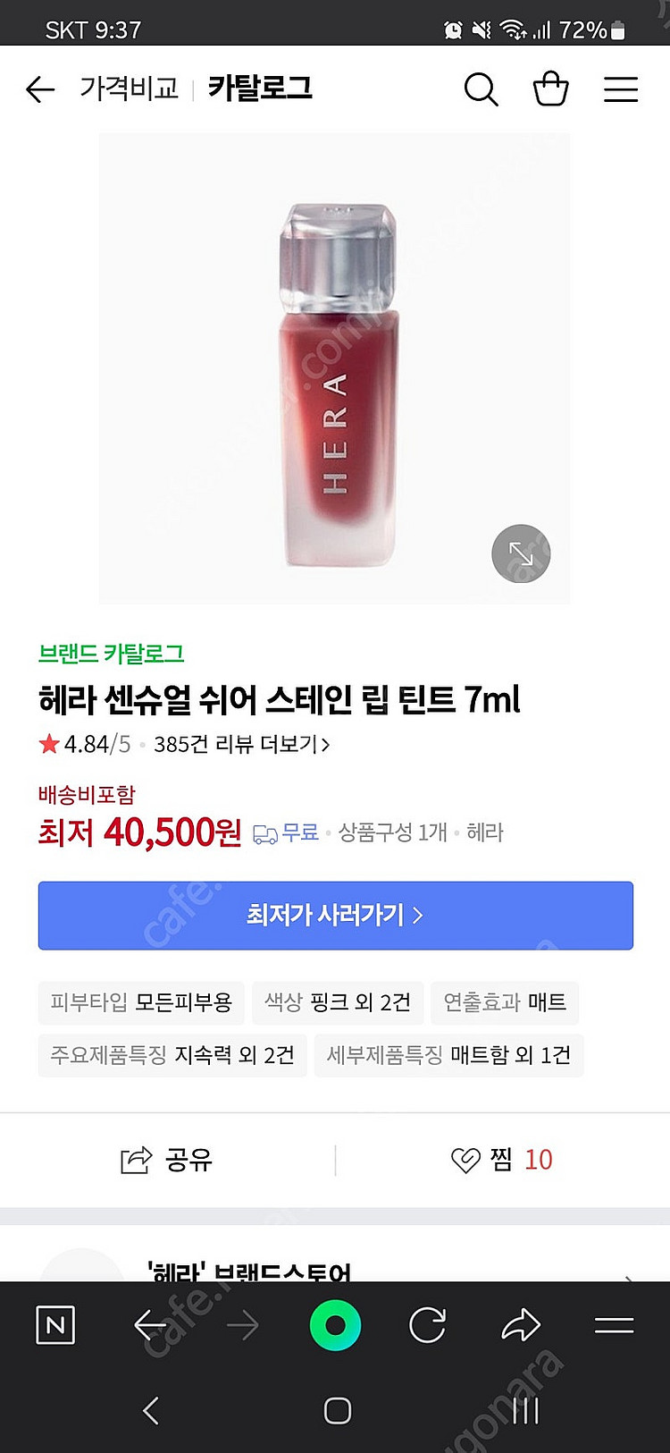 헤라 센슈얼 누드 스테인 120 쿨포즈--3