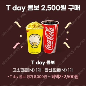 (700원) CGV콤보 정가 8000원 > 2500원 구매 쿠폰