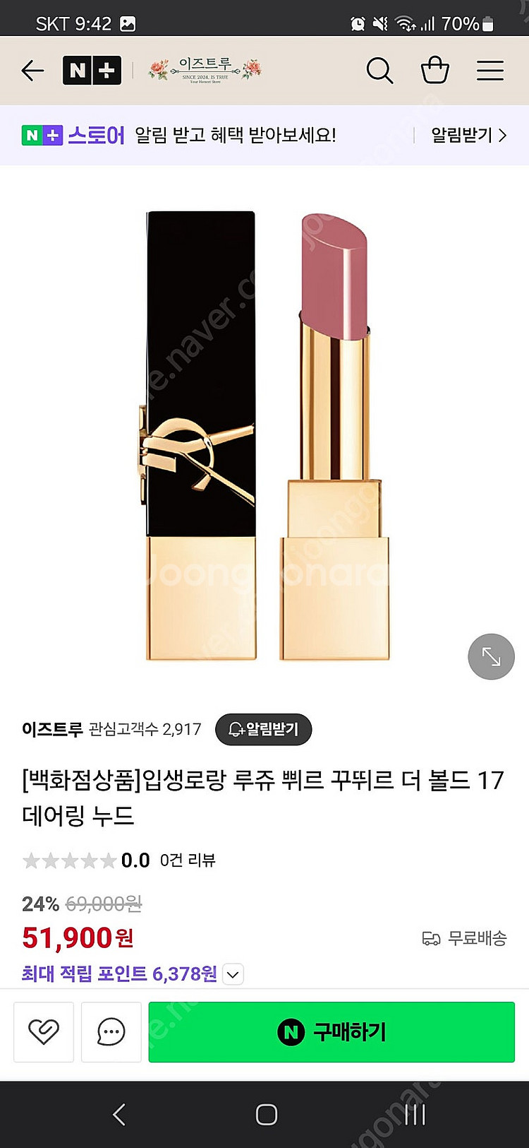 입생로랑 루쥬 쀠르 꾸뛰르 더볼드 17호 데어링 누드--3