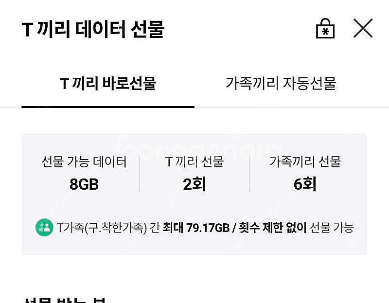 SKT 데이터 2기가 팝니다. 1500원--0