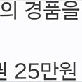 네이버페이포인트쿠폰 25만원짜리팝니다