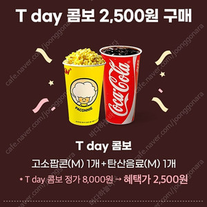 CGV 콤보 쿠폰 500원 판매