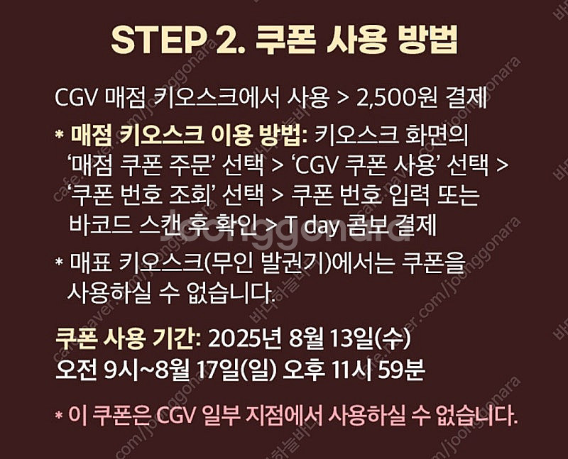 CGV 콤보 쿠폰 500원 판매--1