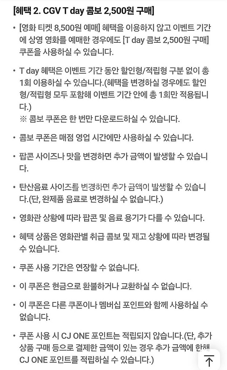 CGV 콤보 쿠폰 500원 판매--2