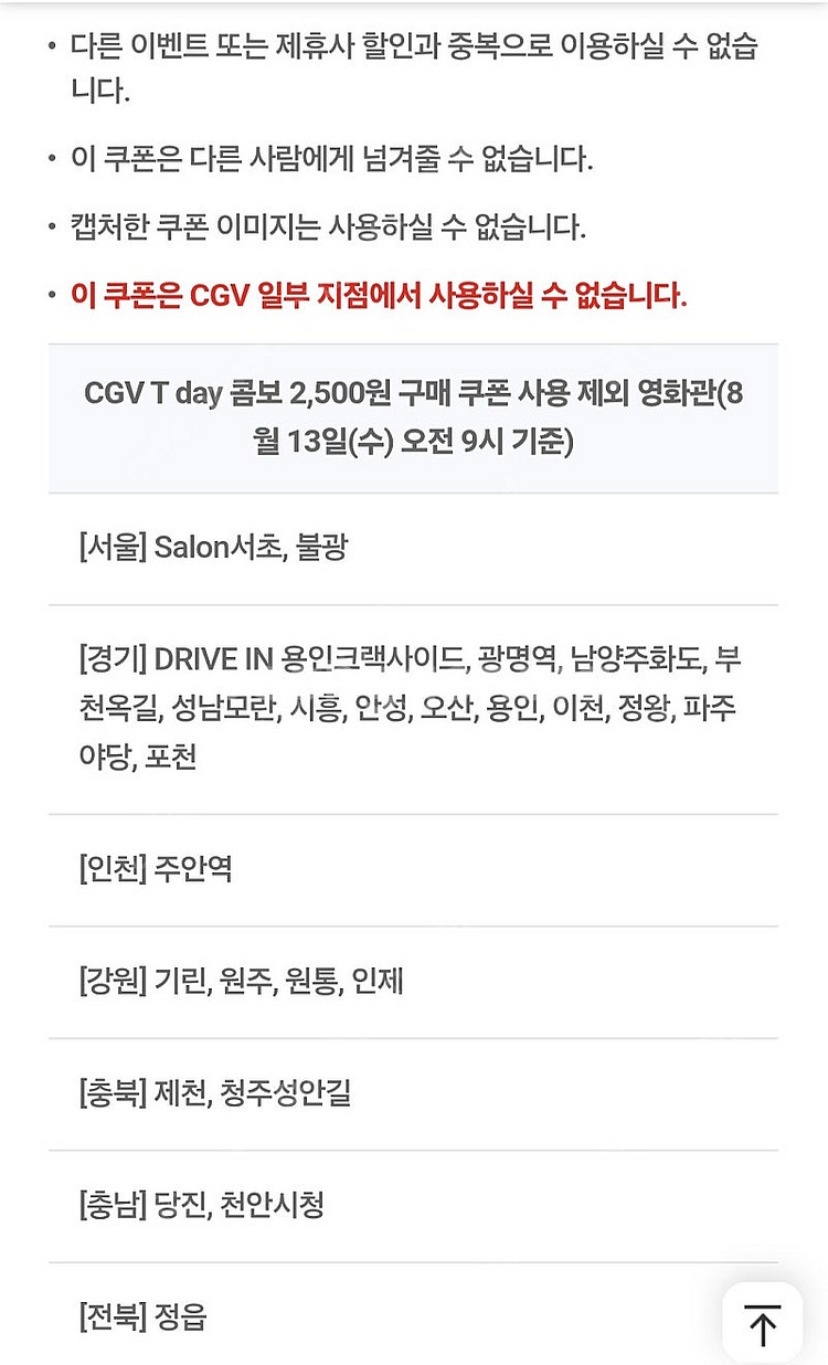 CGV 콤보 쿠폰 500원 판매--3