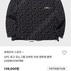 UFC 유에프씨 로고 모노그램 우븐 맨투맨 라지.남성