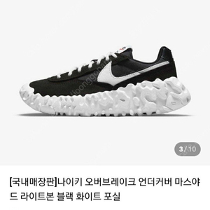 나이키 오버브레이크 265mm