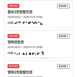 롯데시네마 영화관람권