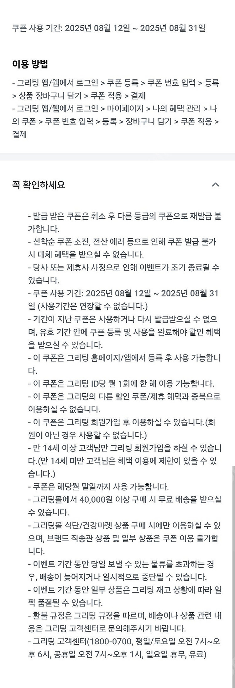 (1000원) 그리팅 2만원 할인 쿠폰 할인권--1