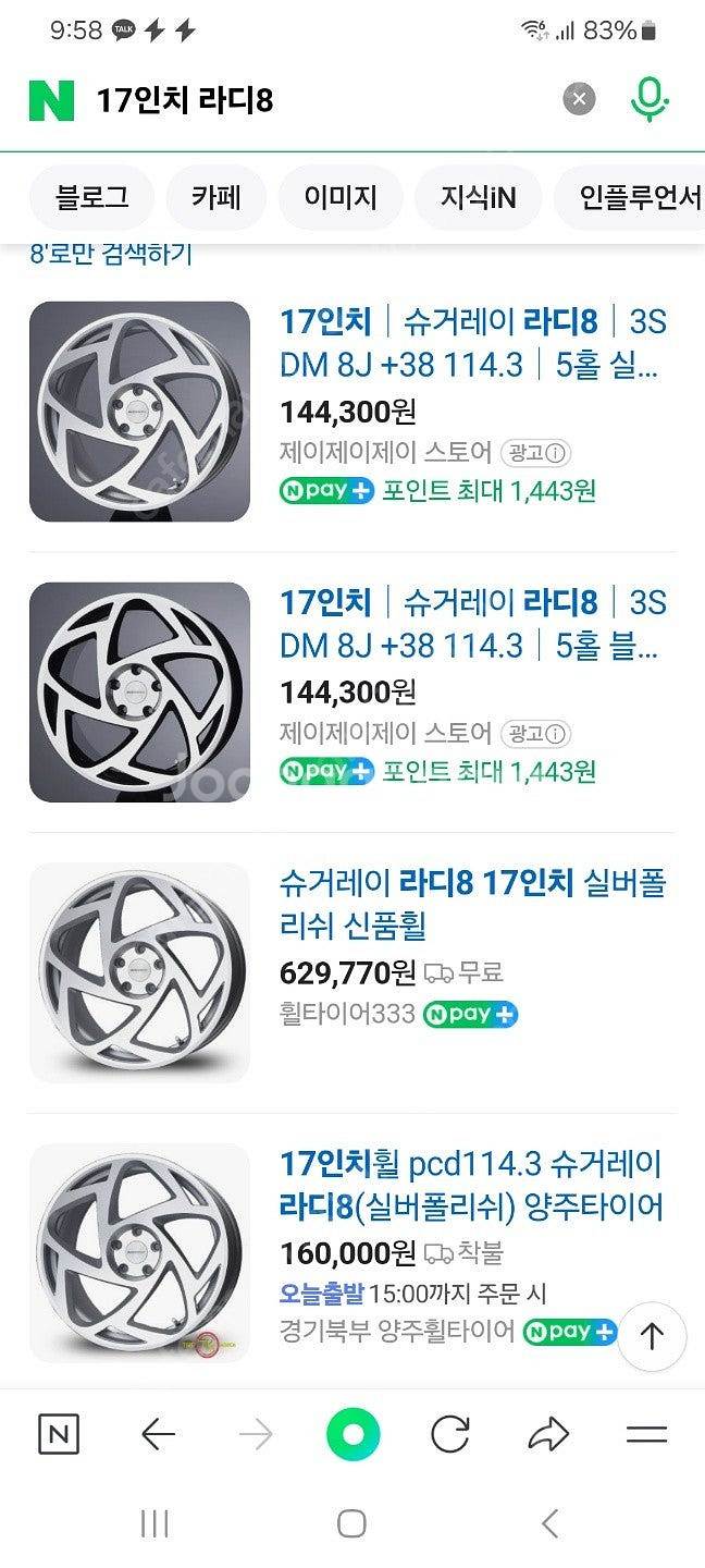 17인치 슈거레이 라디8 휠 아반떼MD 아반떼AD CN...--7