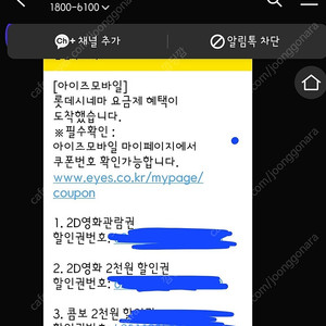 롯데시네마 영화관람권 총 3매