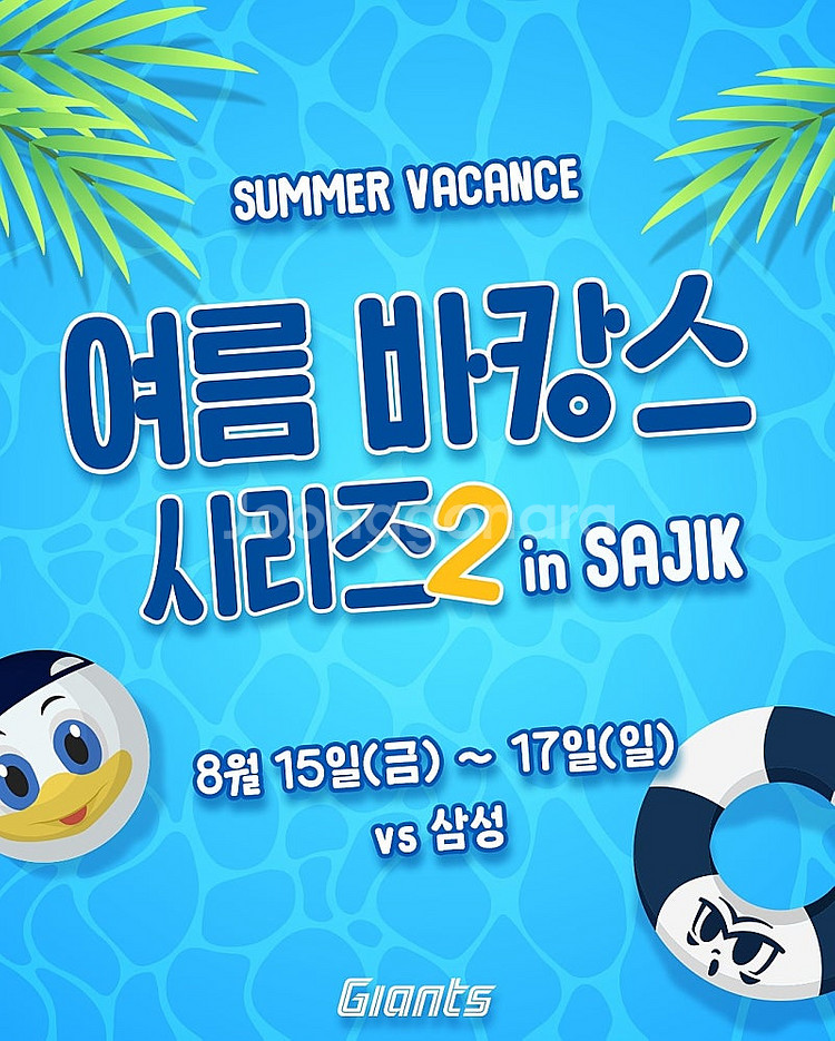 롯데 vs 삼성 8/15(금) 8/16(토) 8/17(...--0