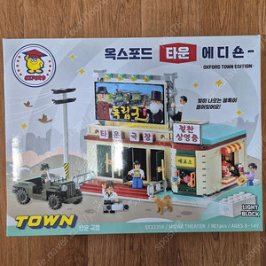 옥스포드 타운 에디숀(극장) 새상품 판매