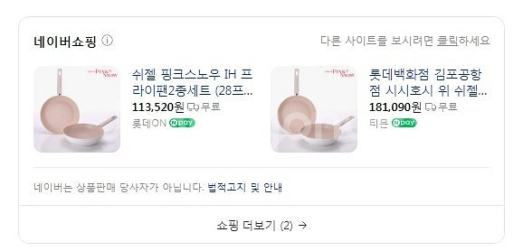 핑크스노우 2종 인덕션 후라이팬 궁중팬 프라이팬세트 2...--5