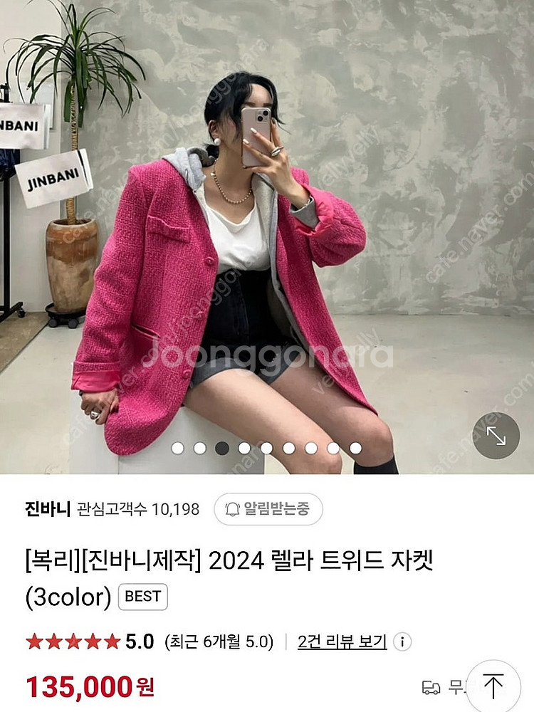 진바니 제작 트위드자켓--1